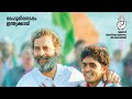      rahulgandhi wayanad trending nomination election congress