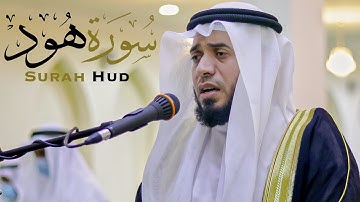 سورة هود || الشيخ حسن عيسى || مسجد الرحمن - الشارقة