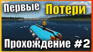 Первые Потери 👷 Сложная Карьера l Прохождение #2 Stormworks: Build and Rescue