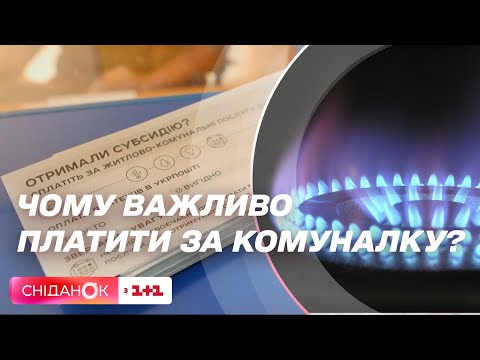 Чому важливо платити за комуналку під час війни? Розібралась журналістка «Сніданку» Людмила Руденко