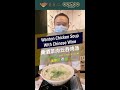 Home Cooking With Chef Fung 强哥好煮意 Ep. 23 | Wanton Chicken Soup with Chinese Wine 黃酒菜肉雲吞雞