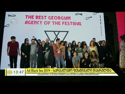 Ad Black Sea 2019 - სარეკლამო ფესტივალი დასრულდა