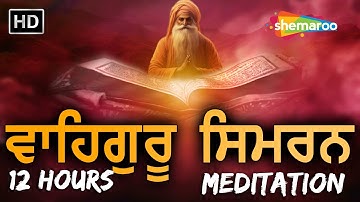 Waheguru Simran | Waheguru Simran 12 Hours | Full Day Waheguru Simran | Waheguru Jaap ਵਾਹਿਗੁਰੂ ਸਿਮਰਨ