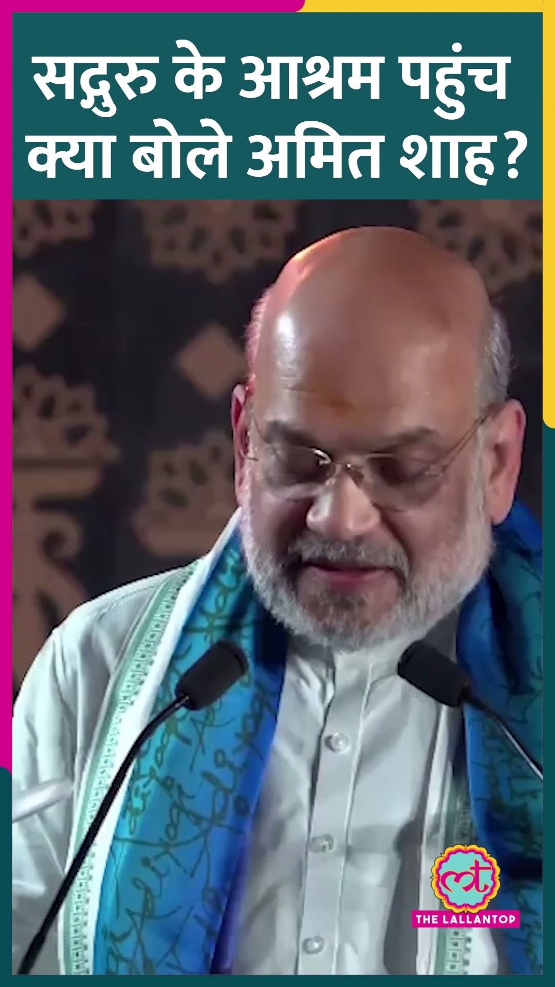 'आस्था का Mahakumbh..' Sadhguru के Isha Foundation पहुंचकर Amit Shah Mahashivratri पर क्या बोले?
