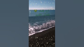 «قل لو كان البحر مدادا لكلمات ربي» ✨🌿#آيه من سورة✨🌿« الكهف» للقارئ اسلام صبحي🌿✨💚