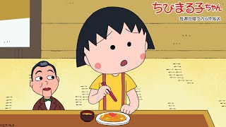 ちびまる子ちゃん　2022/6/5放送　第1339話「3人で腹話術」「まる子、習い事をはじめたい」の巻アニメ予告