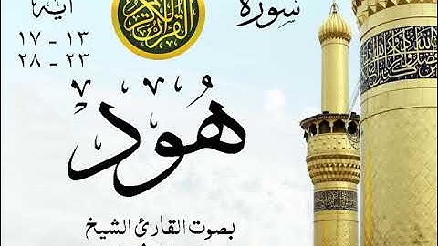 أجمل تلاوة خيالية نادرة إبداع الشيخ محمد رفعت - من سورة هود . نوادر 7