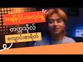 အချိန်ပိုင်းအလုပ်နဲ့ တက္ကသိုလ်ကျောင်းစာရိတ် #japan