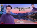 جواد الساعدي مشينه ييمه نروح ونروح وبالمكبره نبنينه كوخ موال جديد 2025 جواد الساعدي مشينه ييمه نروح ونروح وبالمكبره نبنينه كوخ موال جديد 2025