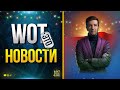 WoT Это Новости - Как Быстро Прокачать Ангар в ТОП и др. фишки Игры