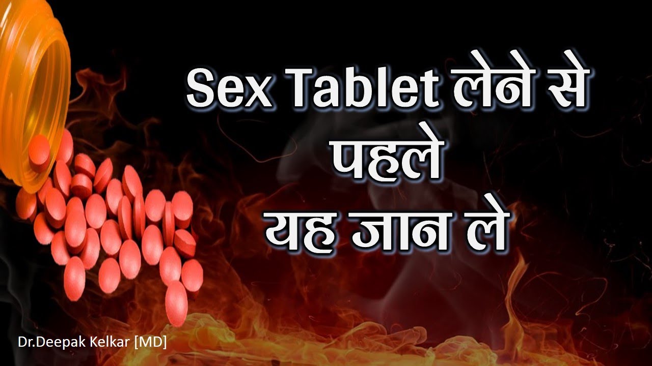 Know this before taking sex tablet- Sex Tablet लेने से पहले यह जान ले By