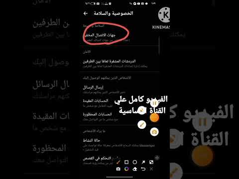 ازاي تخفي شخص علي الماسنجر 