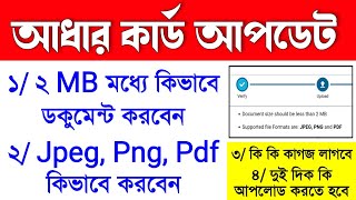 Aadhar Card Update Document Size | Aadhar Card Update Bengali | Aadhar Card Update Documents