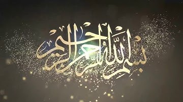 سورة الفاتحة | الشافية | الكافية | أم الكتاب - بصوت خااشع