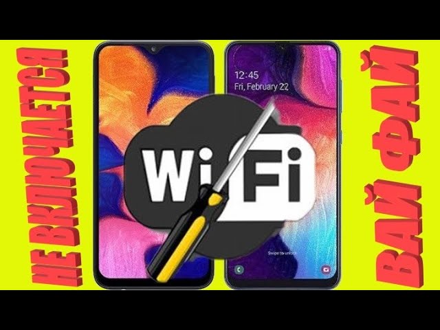 Почему плохо работает Wi-Fi на Android?