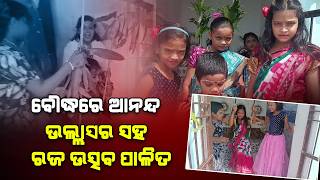 Raja Festival Celebrated With Joy And Enthusiasm In Odisha's Boudh