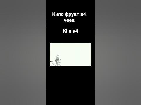 Блокс фрукт Кило фрукт в4 - YouTube