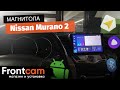 Автомагнитола для Nissan Murano 2 (Z51) Teyes CC3 360 на ANDROID с системой кругового обзора.