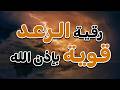 رقية الرعد قوية باذن الله الراقي الشرعي الشيخ ناصر زيدان الغامدي
