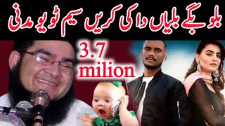 allama nasir madni billo bage bileya da ki kre gi funny video 2021 mazahiya video