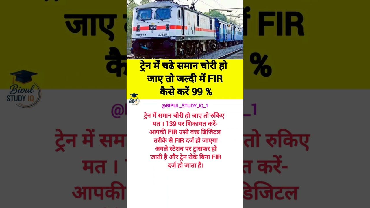 ट्रेन में चढ़े और सामान चोरी है तो :