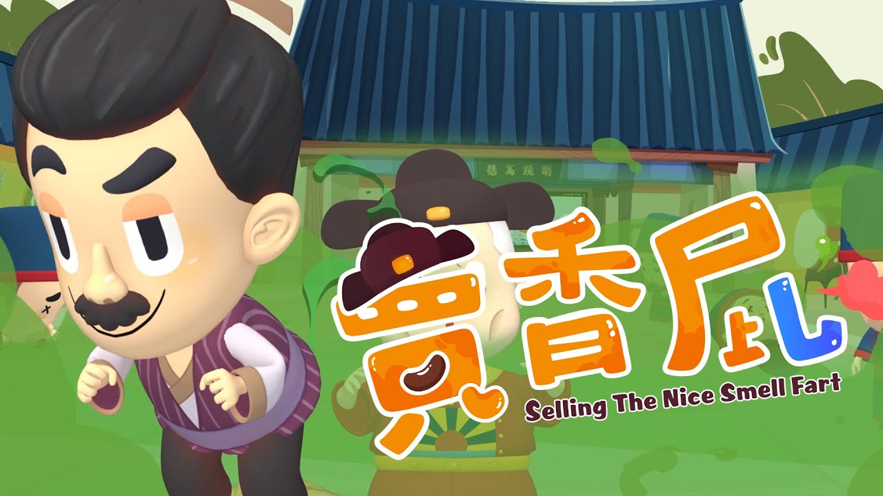賣香屁  (上下集一起看，精彩不間斷❤️) ｜周遊世界享故事 ｜世界童話｜民間故事 | 斐寶樂學｜SelltheNiceSmellFart｜MaiSiangPi｜動畫｜Fairy&FolkTales