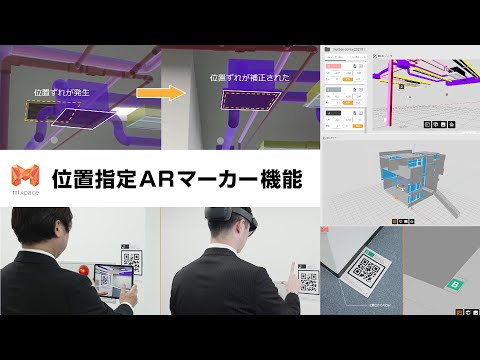mixpace 位置指定ARマーカー機能