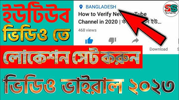 YouTube Video Location YouTube Channel Location | How To Add Location YouTube Video #Videolocation