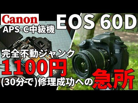 Camera Repair broken CANON DSLR EOS 60D successfully repaired.