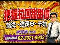 理周TV 20260518盤後 陳學進 飆股鑫天地／把握拉回甜甜價、鴻海、強茂⊕、華邦電、千如、茂達