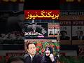 political news Pakistan Imran Khan #shorts #imrankhan #zh #shortvideo #shortviral #politicalnews