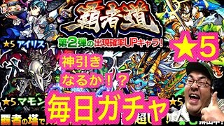 モンスト 毎日モンストガチャ覇者道獣神化 ５ロイゼ ゲットなるか 人気の16体キャラ大集合 覇者道編タブレットモンスト日誌vol 68 覇者 キャラ 道