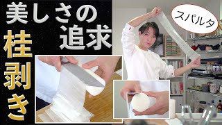 【徹底解説】大根の桂剥きやり方動画。プロが教えるコツ。美を追求した剥き方。練習方法。