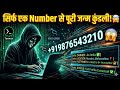 सिर्फ एक Mobile Number से पूरी Details? 🤯 | OSINT Tutorial in Hindi #ethicalhacking #kalilinux