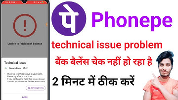 phonepe technical issue problem | phonepe me unable to fetch bank balance 2024