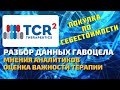 TCR2 Therapeutics (TCRR) стоит ли покупать акции компании после падения?