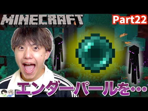 【Minecraft】初心者が青い森でエンダーパールを大量獲得したと思ったら悲劇が始まりました。【Part22】