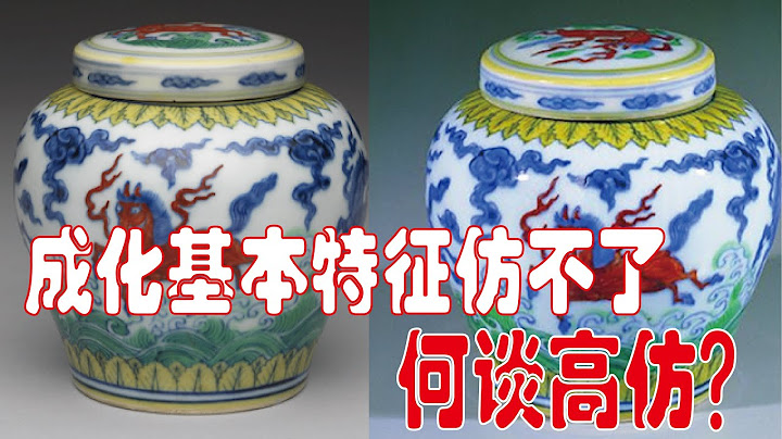 成化器1個基本特徵都仿不了，何談高仿？ - 天天要聞