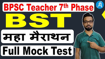 BPSC Commerce BST Full Mock Test (महा मैराथन) | Bihar Commerce Teacher | By Vikash Anand