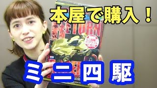 【烈と豪が】爆走兄弟レッツ＆ゴー!! Return Racers!! 第１巻 超限定【大人に】