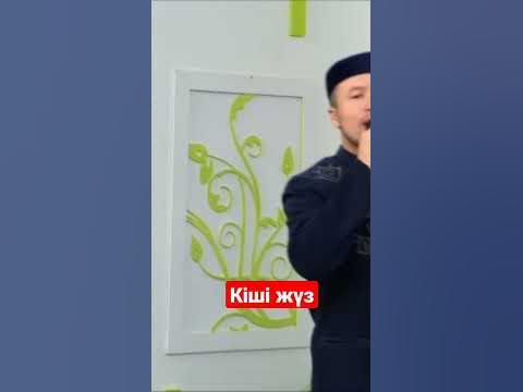 Кіші жүз - YouTube