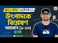 CLASS 8 MATH CHAPTER 4.3 SOLUTION (1-20) | UTPADOKE BISHLESHON PART-1 | TALHA SIR||ক্লাস ৮ গণিত