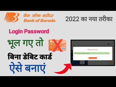 Bank of Baroda Login Password Reset | Bank of Baroda Login Password forgot | Bank of Baroda Login