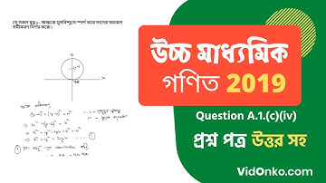 WBCHSE 12 Board Maths Question Paper 2019 Solution - Question A.1.(c)(iv)