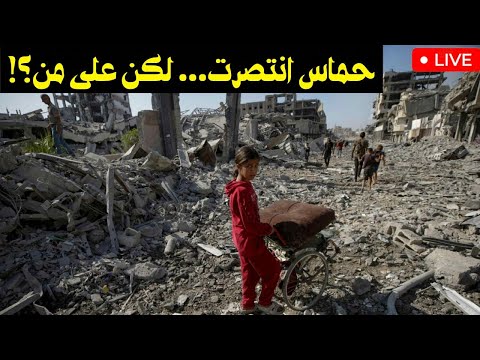حماس انتصرت لكن على من