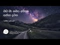 ඔබ මා සමඟ අතිනත ගන්නා... -