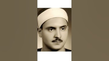يَاقَوْمِ إِنَّمَا هَذِهِ الْحَيَاةُ الدُّنْيَا مَتَاعٌ وَإِنَّ.. | محمد صديق المنشاوي | سورة غافر