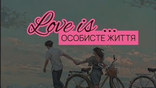 картинка: 👩‍❤️‍👨МОЄ ОСОБИСТЕ ЖИТТЯ В НАСТУПНІ ТРИ МІСЯЦІ