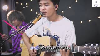 [คาราโอเกะ] ไปนำเขาสา - เจมส์ อนันต์ {COVER BY T-REX}