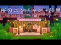 【マインクラフト建築】初心者でも簡単に作れる桜のエンチャント部屋の作り方【材料は手に入りやすく少量です】